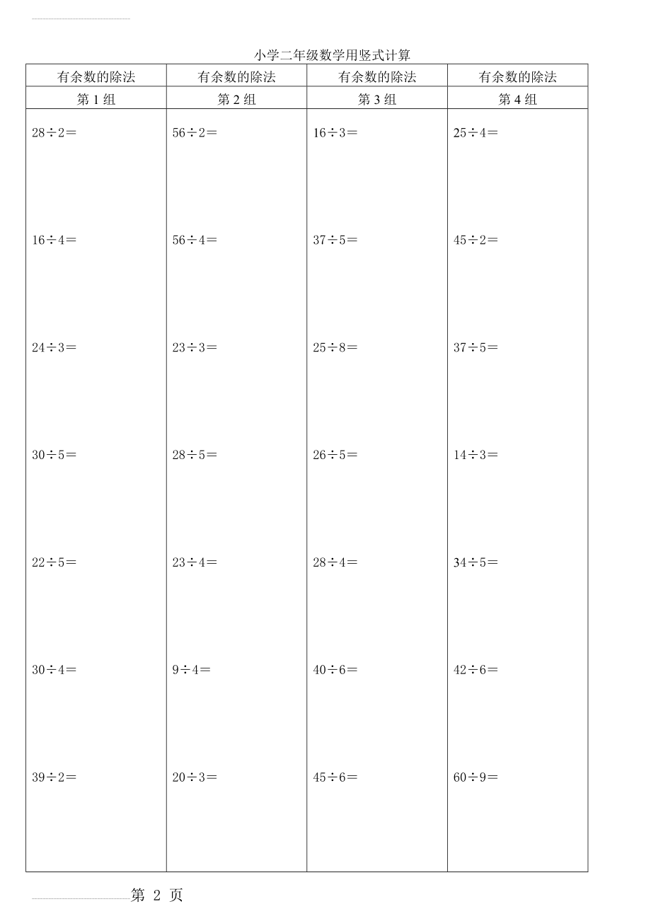 二年级数学竖式计算题(26页).doc_第2页