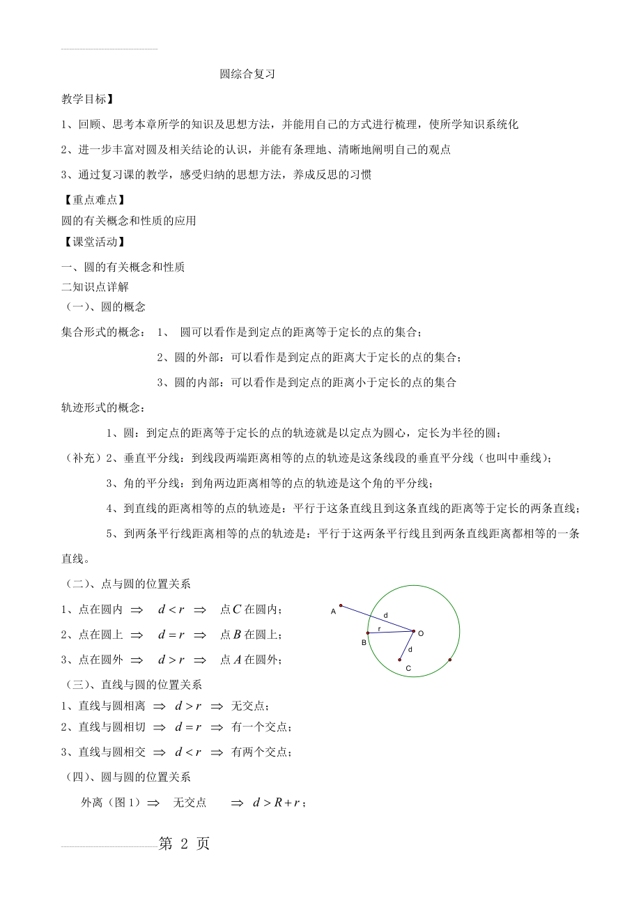 中考数学专题复习教案圆(7页).doc_第2页