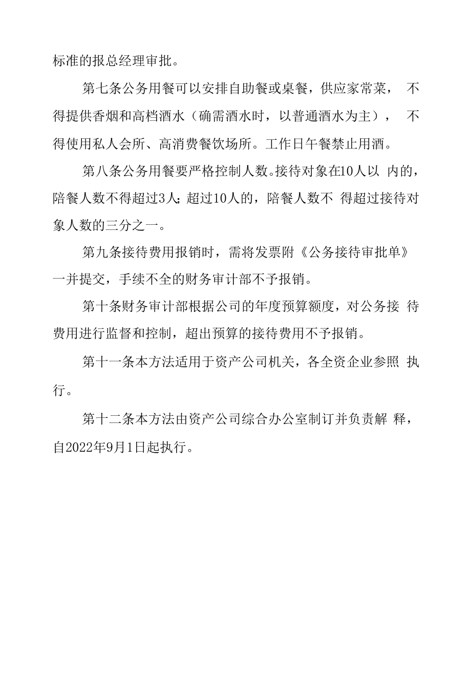 资产公司公务接待管理办法.docx_第2页