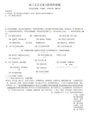 高三文言文复习阶段性检测.docx