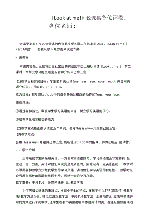 Unit 3 Look at me Part A 说课（教案）人教PEP版英语三年级上册.docx