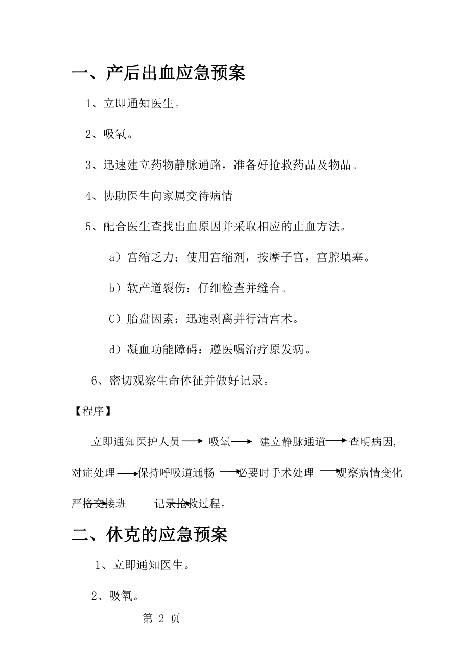 产房应急预案(新)(8页).doc_第2页