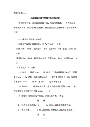 北师大版四年级语文下册第三单元试卷.doc