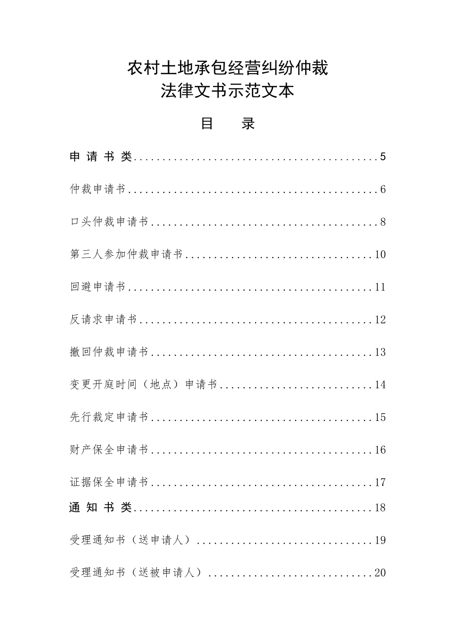 农村土地承包经营纠纷仲裁.docx_第1页