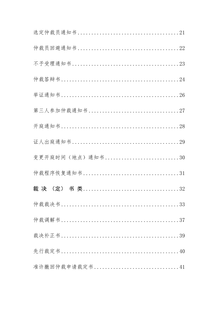 农村土地承包经营纠纷仲裁.docx_第2页