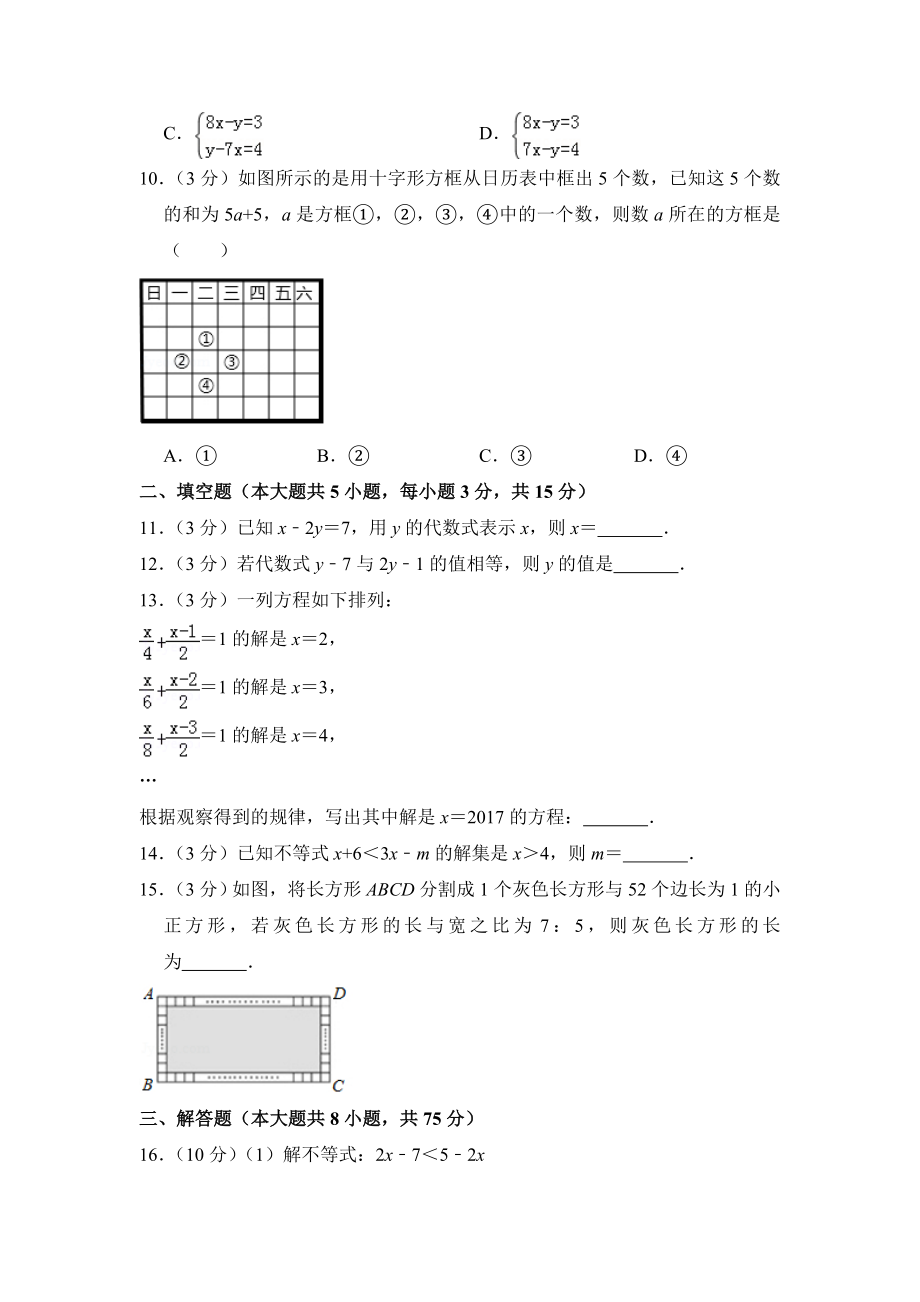 20162017学年山西省晋城市高平市七年级期中数学试卷0.doc_第2页