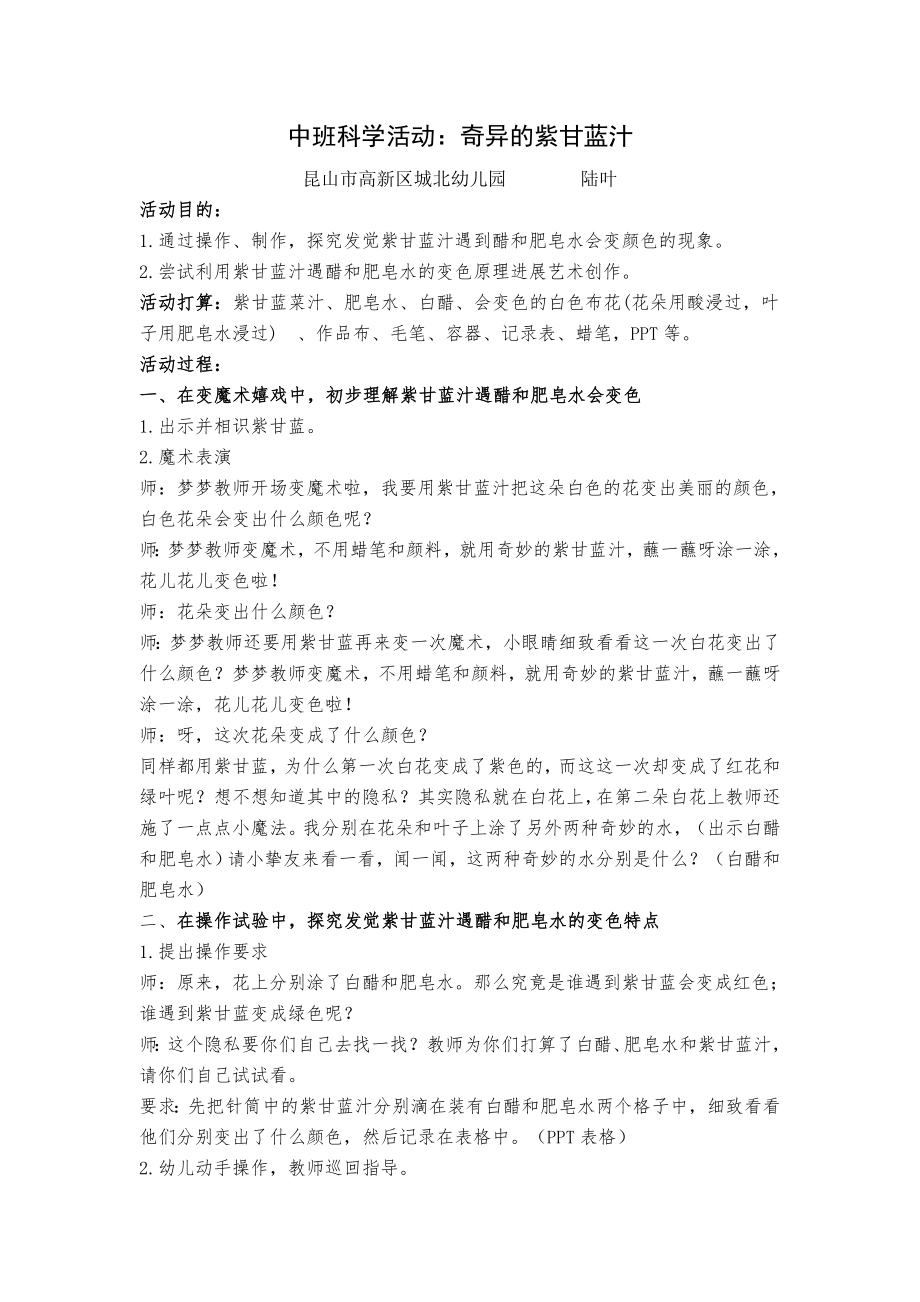 中班科学教案神奇的紫甘蓝汁.docx_第1页