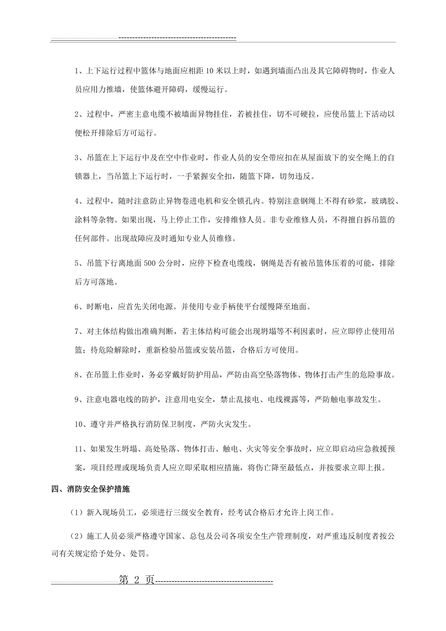 吊篮应急预案08940(5页).doc_第2页