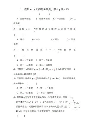 八年级下数学函数练习题及答案.docx