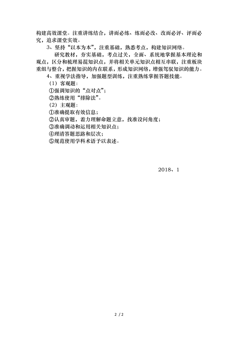 八年级秋季道德与法治期末质量分析.doc_第2页