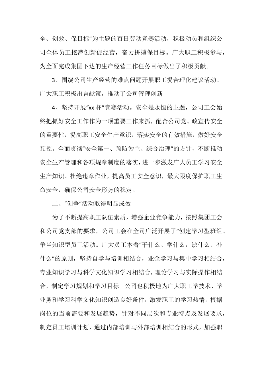 2021企业工会换届工作总结报告.docx_第2页