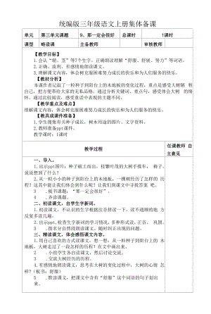 统编版三年级语文上册集体备课《那一定会很好》教学设计.docx