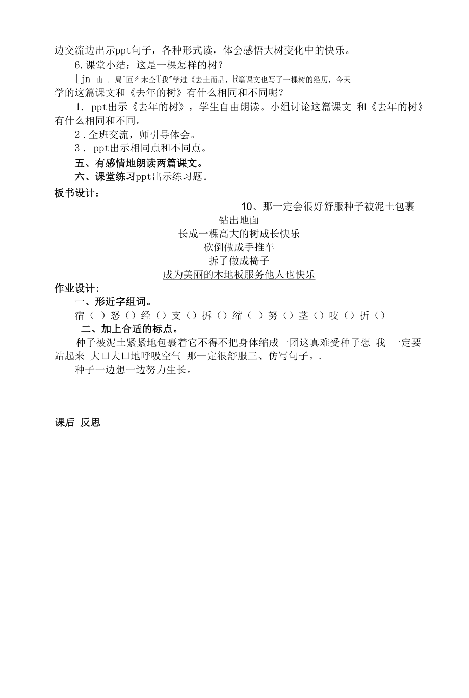 统编版三年级语文上册集体备课《那一定会很好》教学设计.docx_第2页