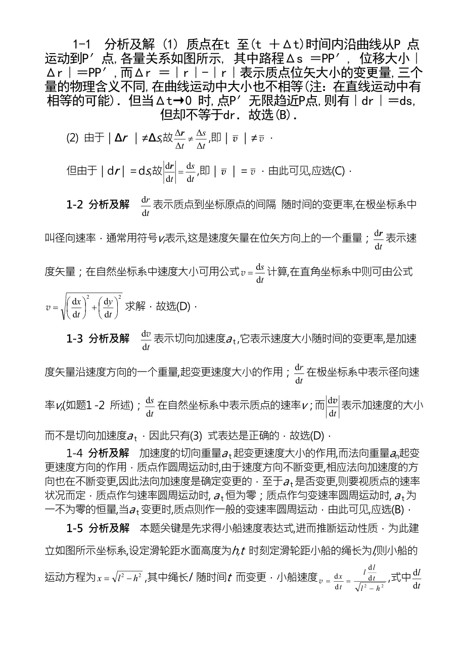 大学物理第五版马文蔚课后答案上.docx_第1页