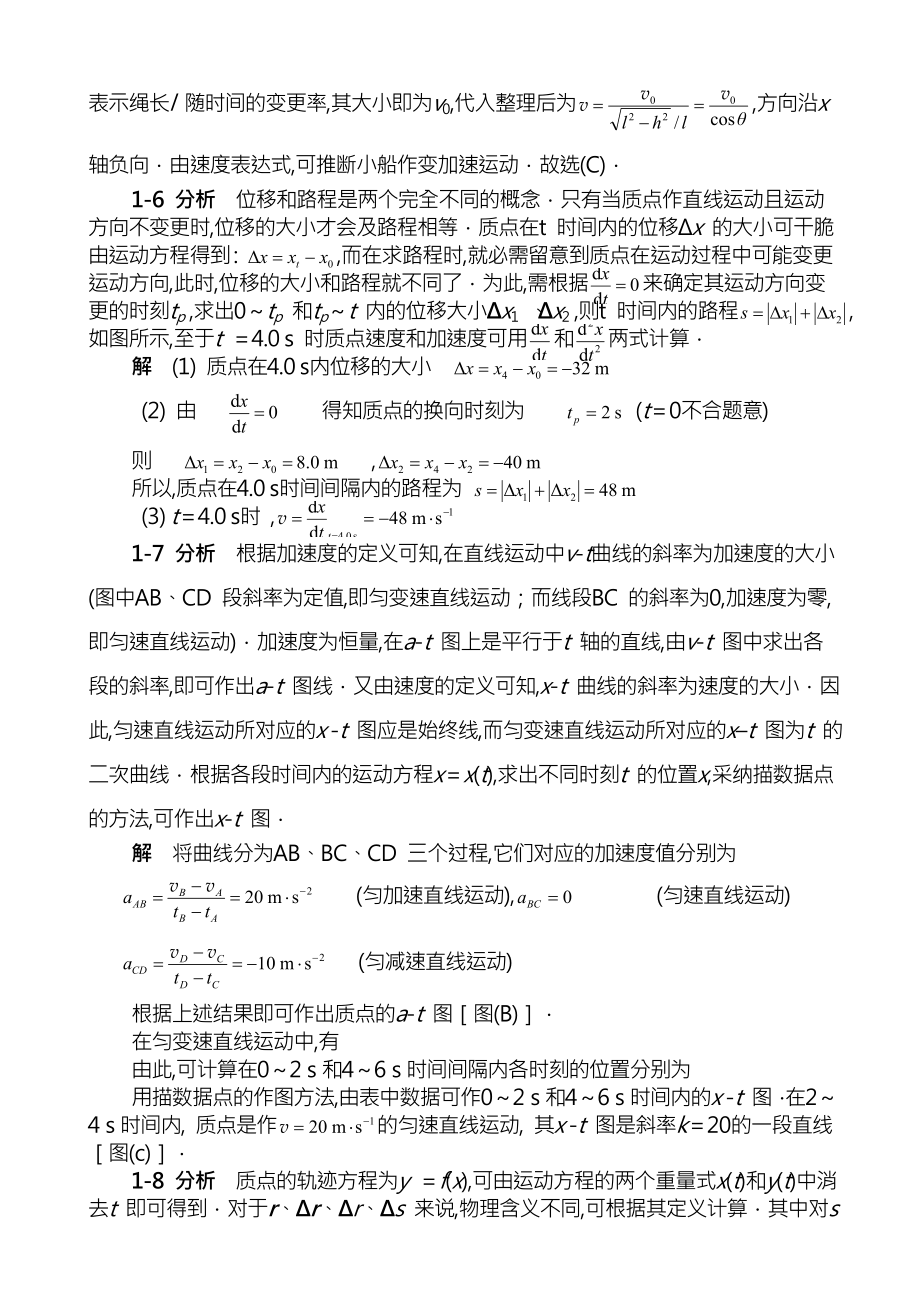 大学物理第五版马文蔚课后答案上.docx_第2页