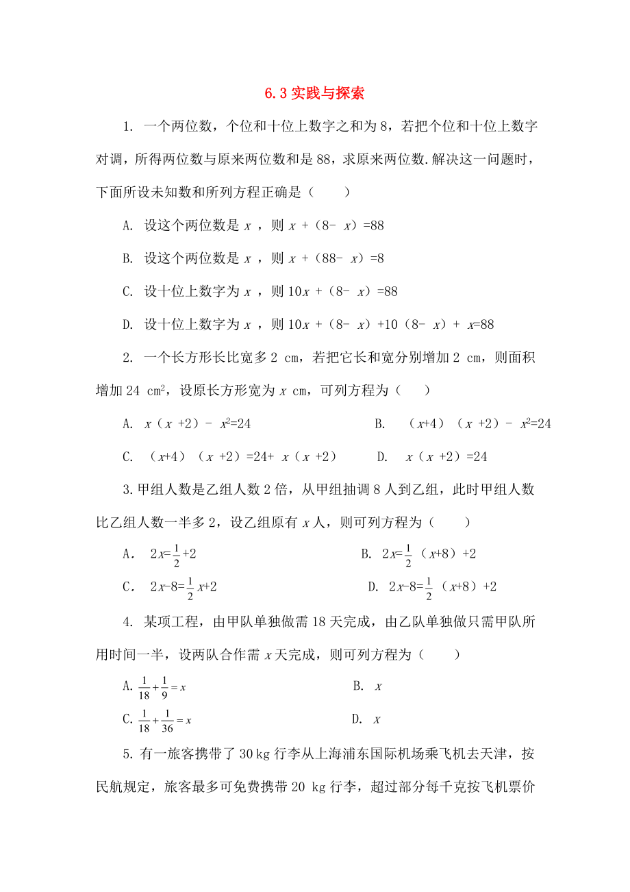 七年级数学下册63实践与探索课后拓展训练华东师大版.doc_第1页