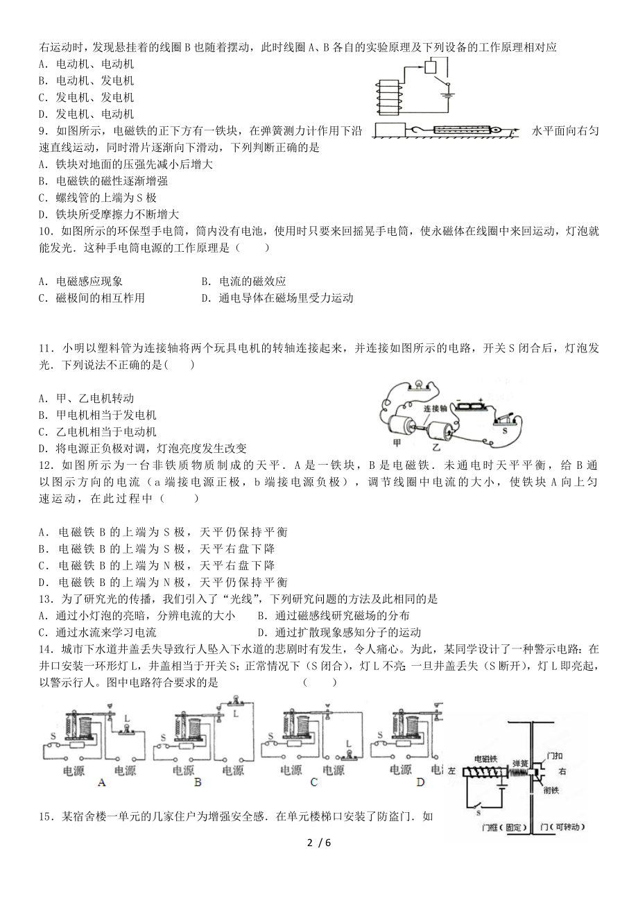 中考物理电与磁专题.doc_第2页