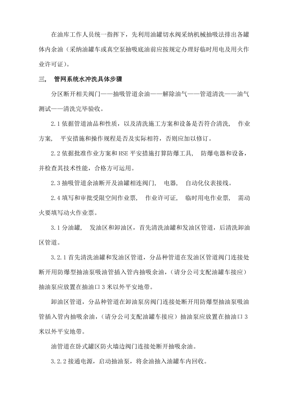 柴油罐清洗施工方案.docx_第2页