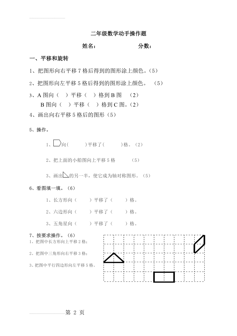 二年级数学下册《平移和旋转》练习题(3页).doc_第2页