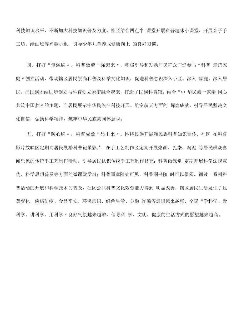 2022年省级科普示范社区创建典型亮点材料.docx_第2页