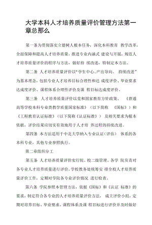 大学本科人才培养质量评价管理办法.docx