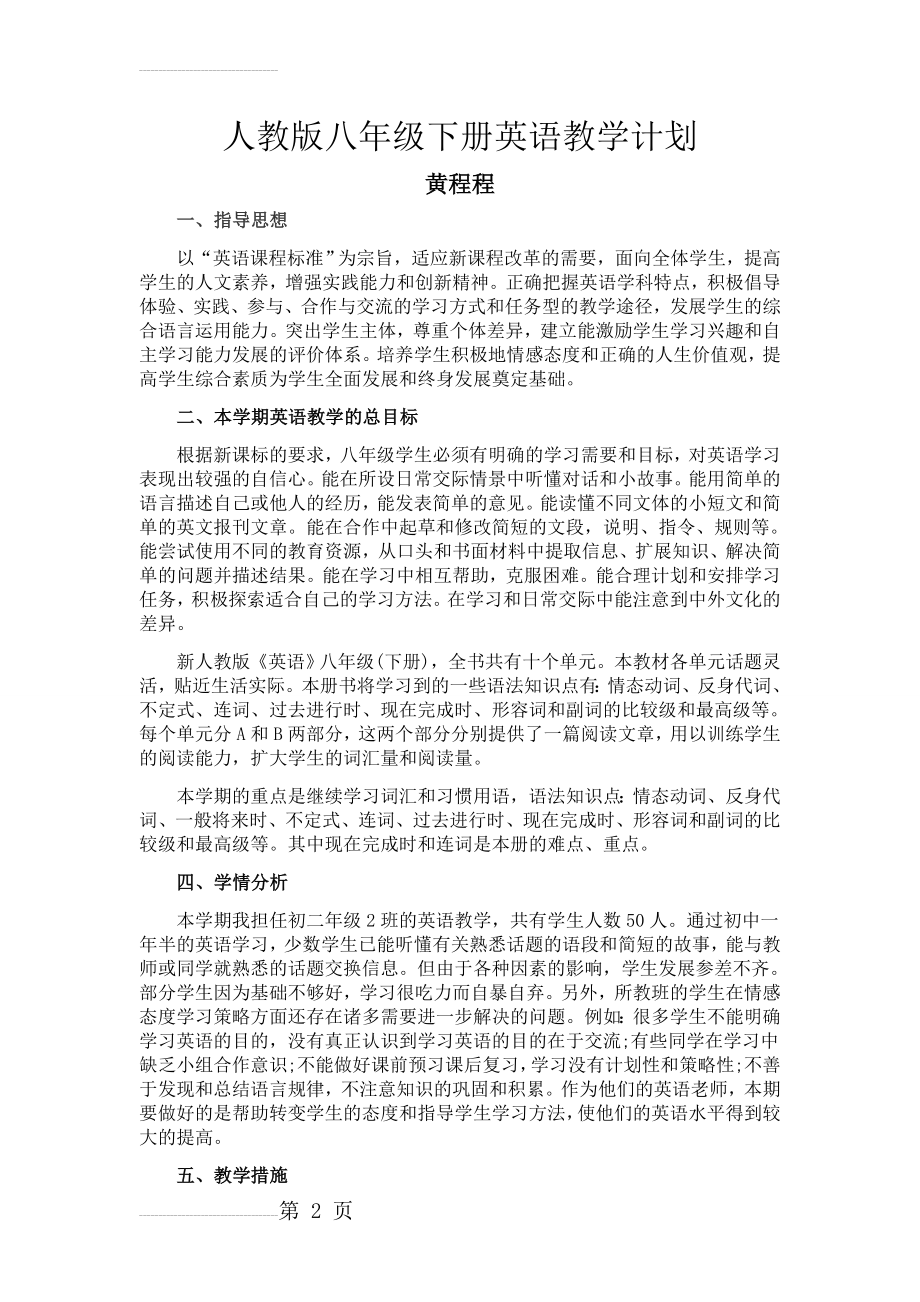 人教版八年级下册英语教学计划(4页).doc_第2页