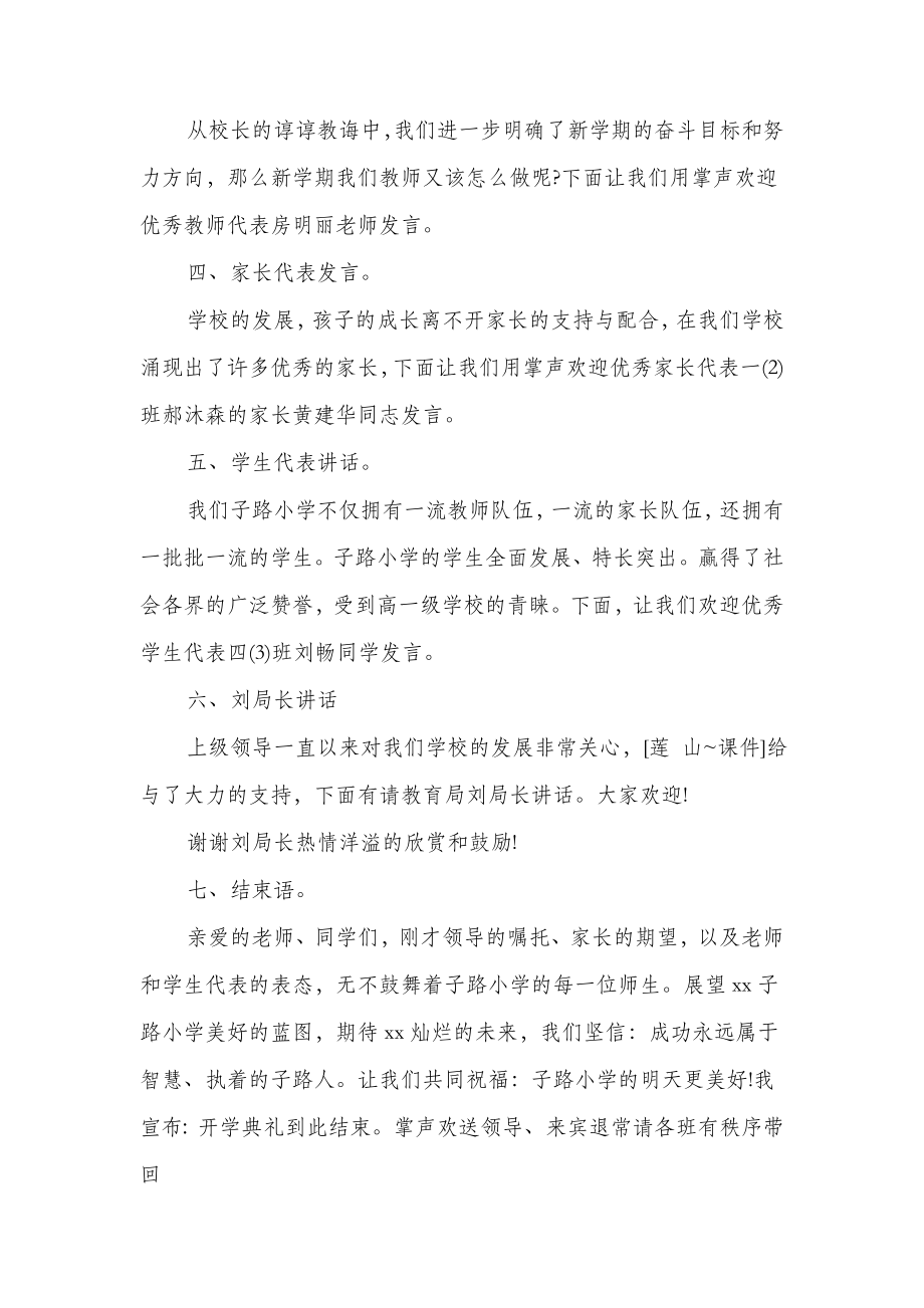 春季营销会议主持词精选多篇.docx_第2页