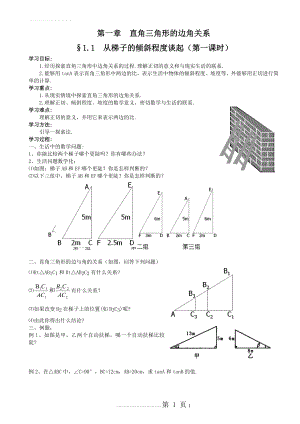 北师大版九年级数学下册全套教案(55页).doc