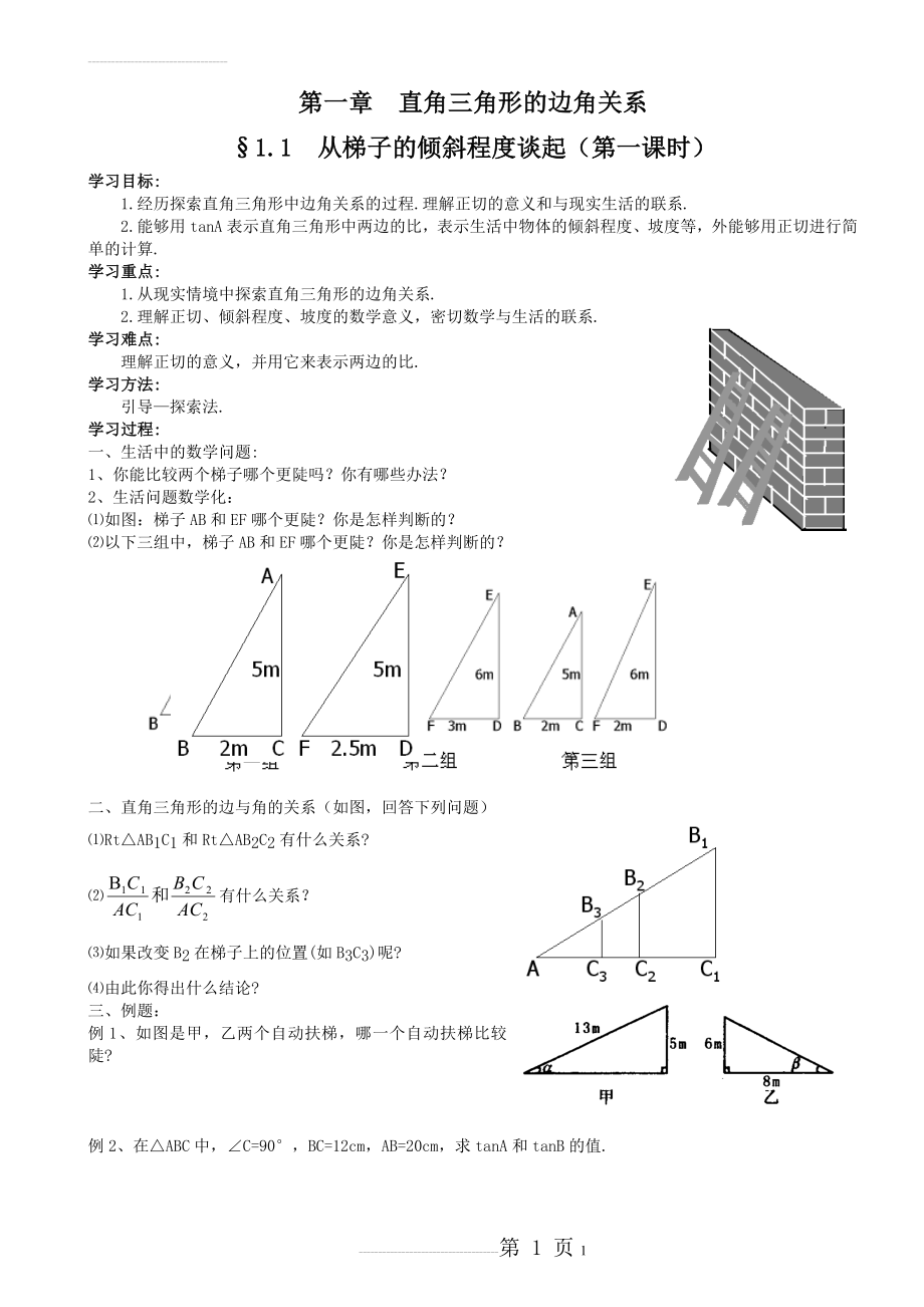 北师大版九年级数学下册全套教案(55页).doc_第1页