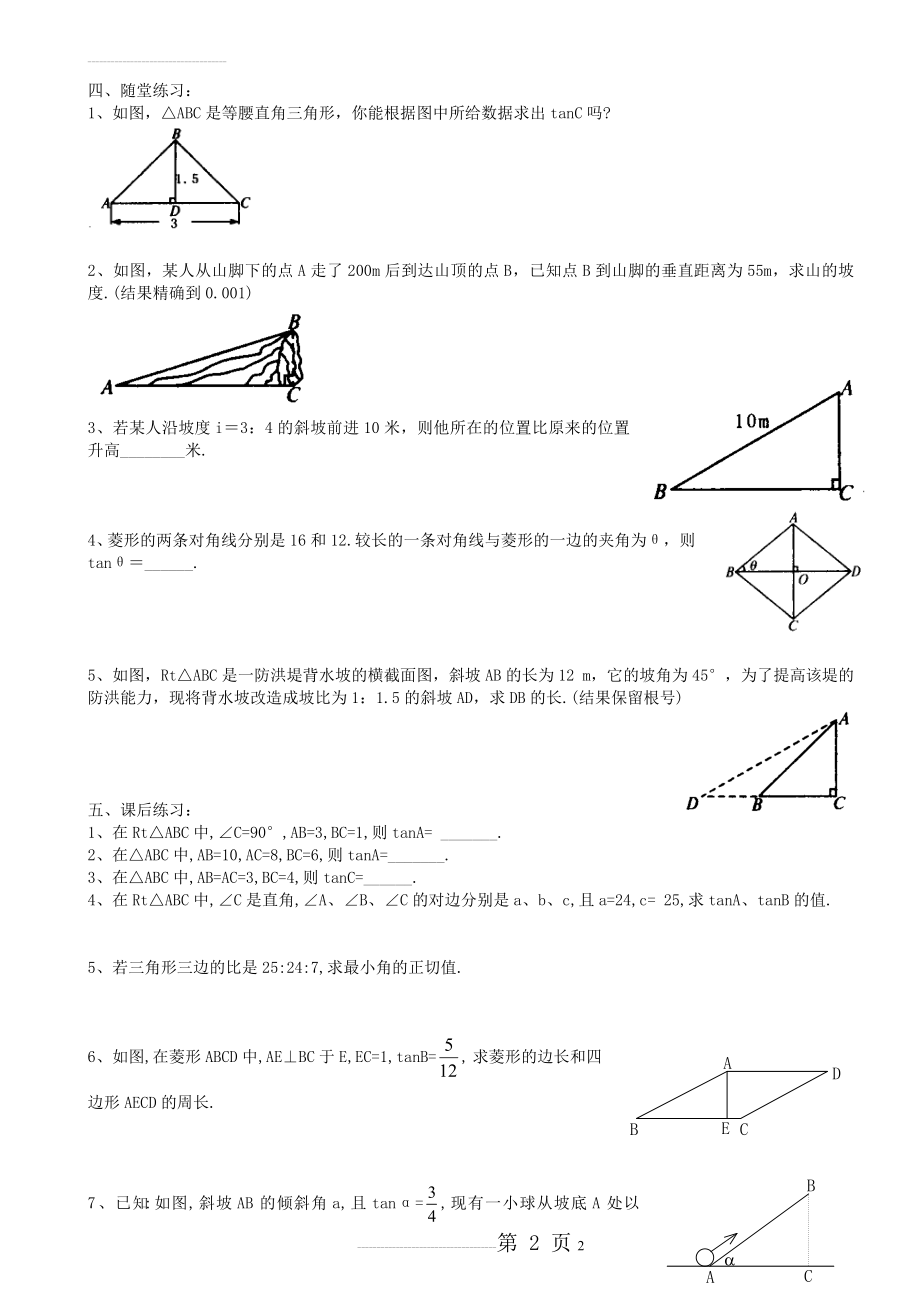 北师大版九年级数学下册全套教案(55页).doc_第2页