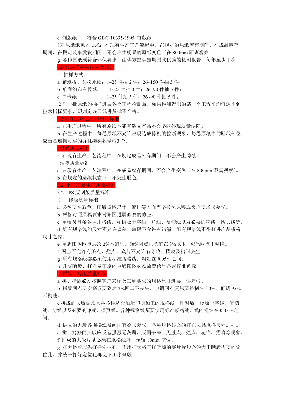 包材检验质量检验标准.docx_第2页