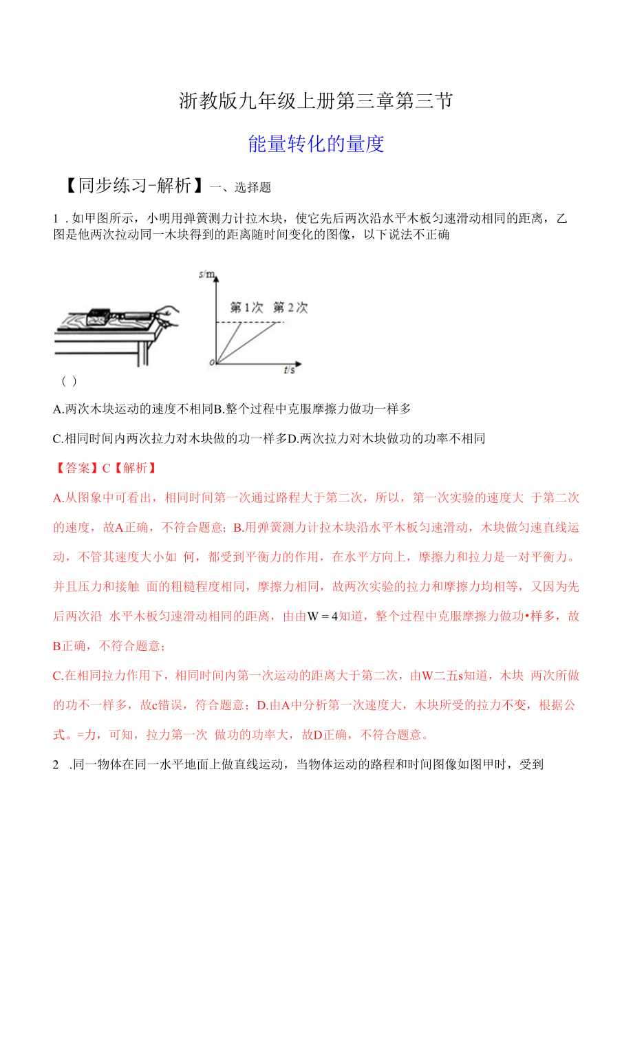 3.3能量转化的量度（练习）（解析版）.docx_第1页