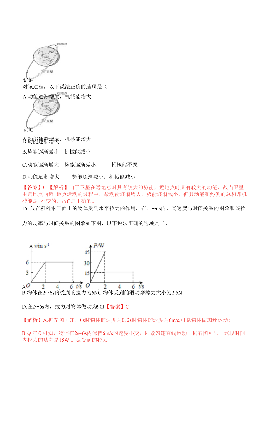 3.3能量转化的量度（练习）（解析版）.docx_第2页