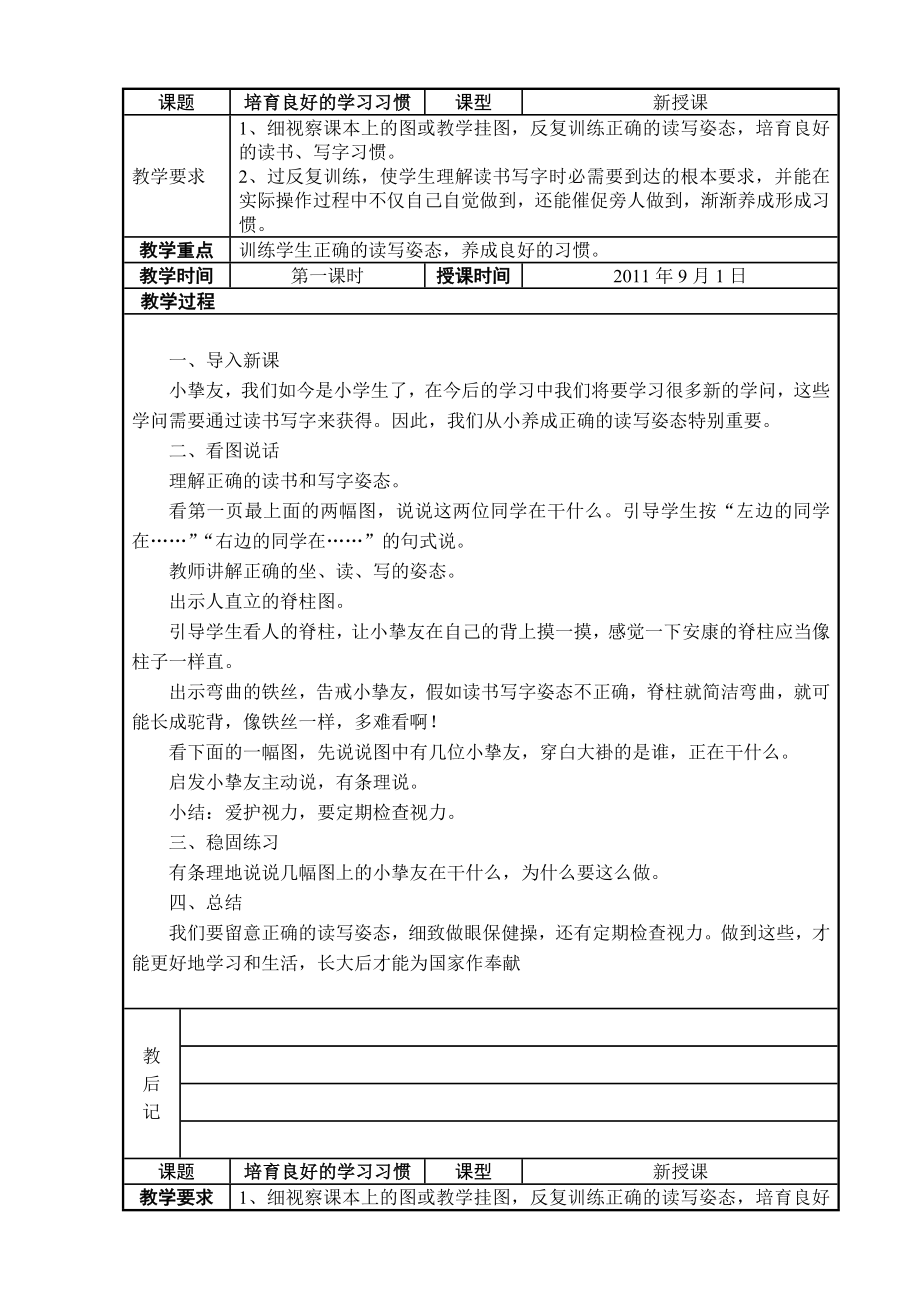 苏教版小学语文一年级上册教案全集(表格版105页)-副.docx_第1页