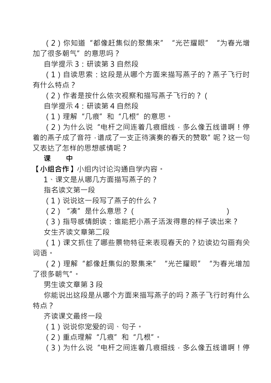 新课标人教三年级语文下册全册导学案.docx_第2页