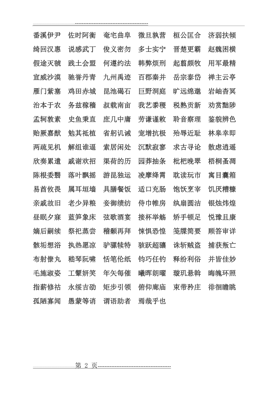 千字文全文(2页).doc_第2页