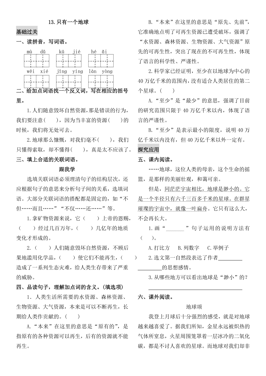 六年级语文上册《13.只有一个地球》练习题.doc_第1页