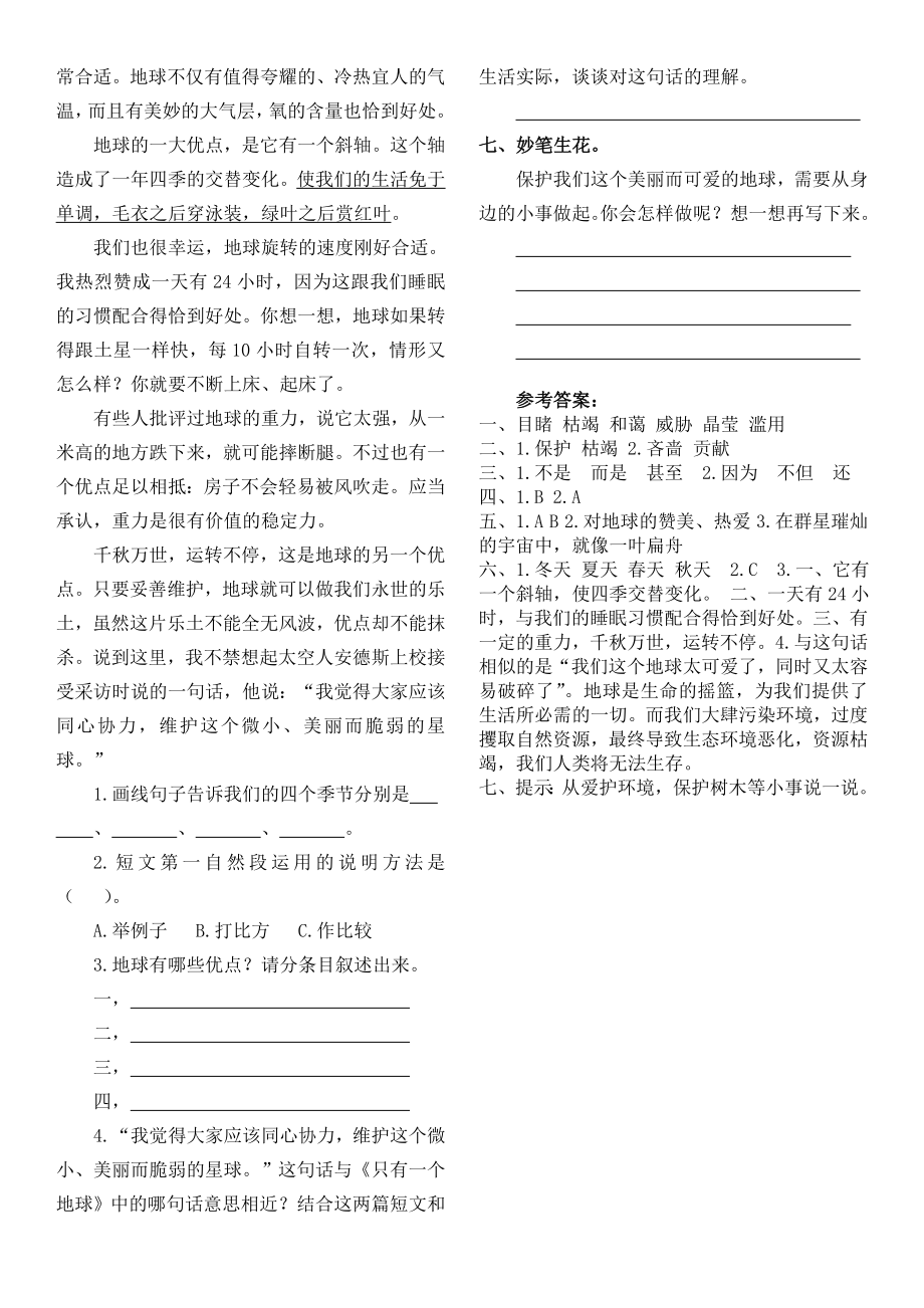 六年级语文上册《13.只有一个地球》练习题.doc_第2页