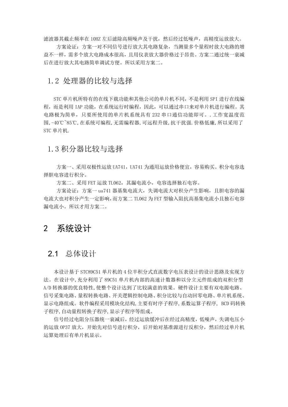 双积分数字直流电压表.docx_第2页