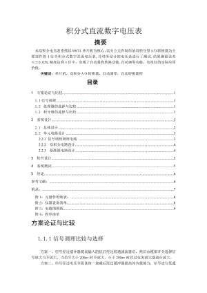 双积分数字直流电压表.docx