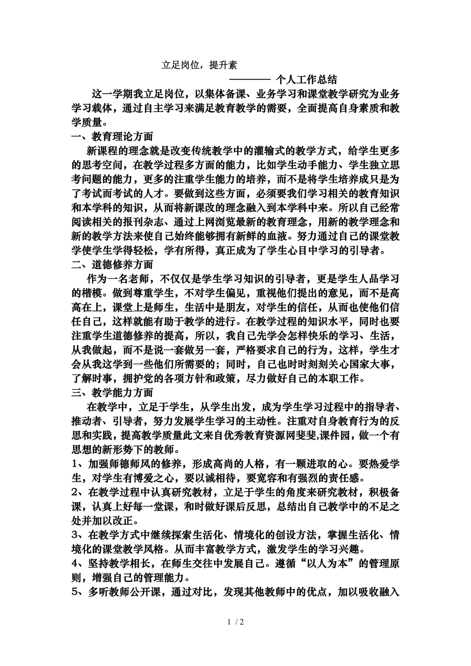 二年级语文老师期末工作总结精.doc_第1页