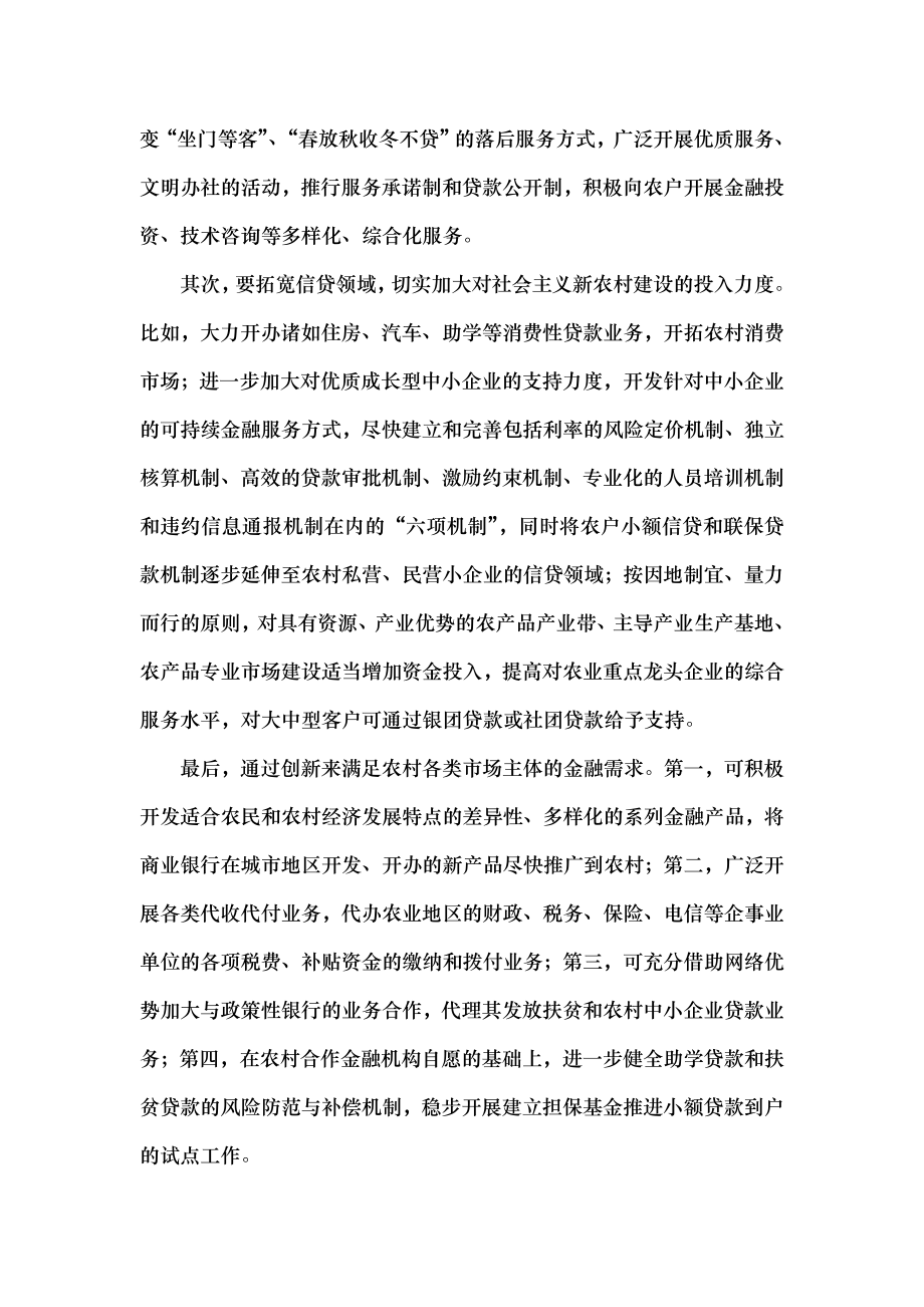 农村合作金融是新农村建设中的新谋略.docx_第2页