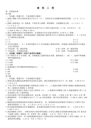 二级建造师继续教育试题及答案建筑工程.docx