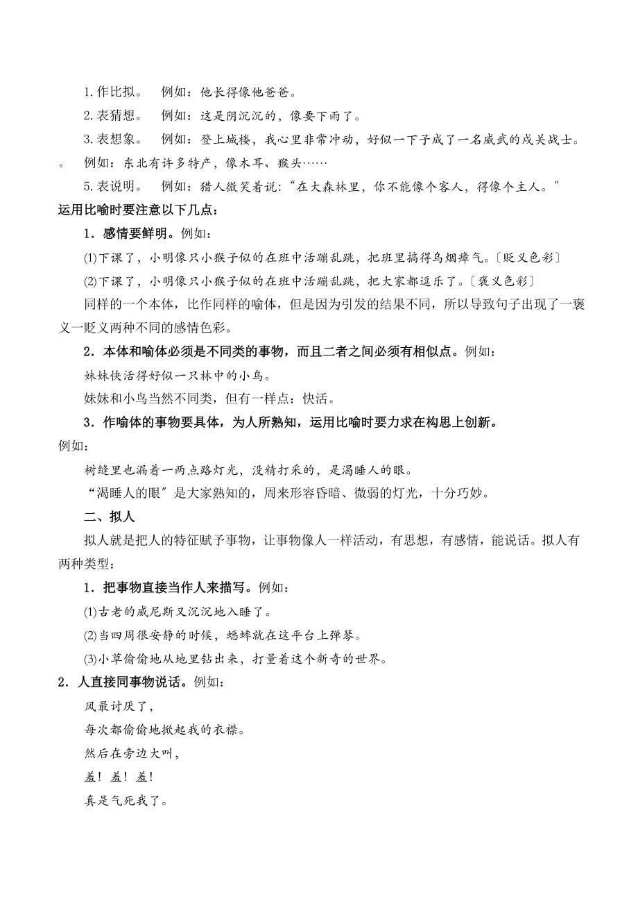 小升初修辞手法复习.docx_第2页