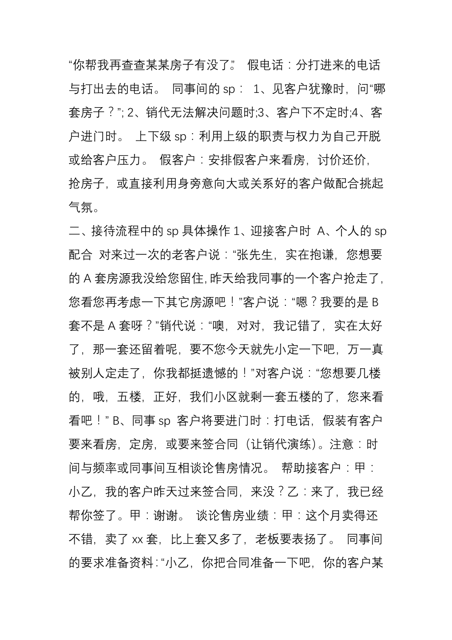 房地产销售顶尖Sp逼定技巧.docx_第2页