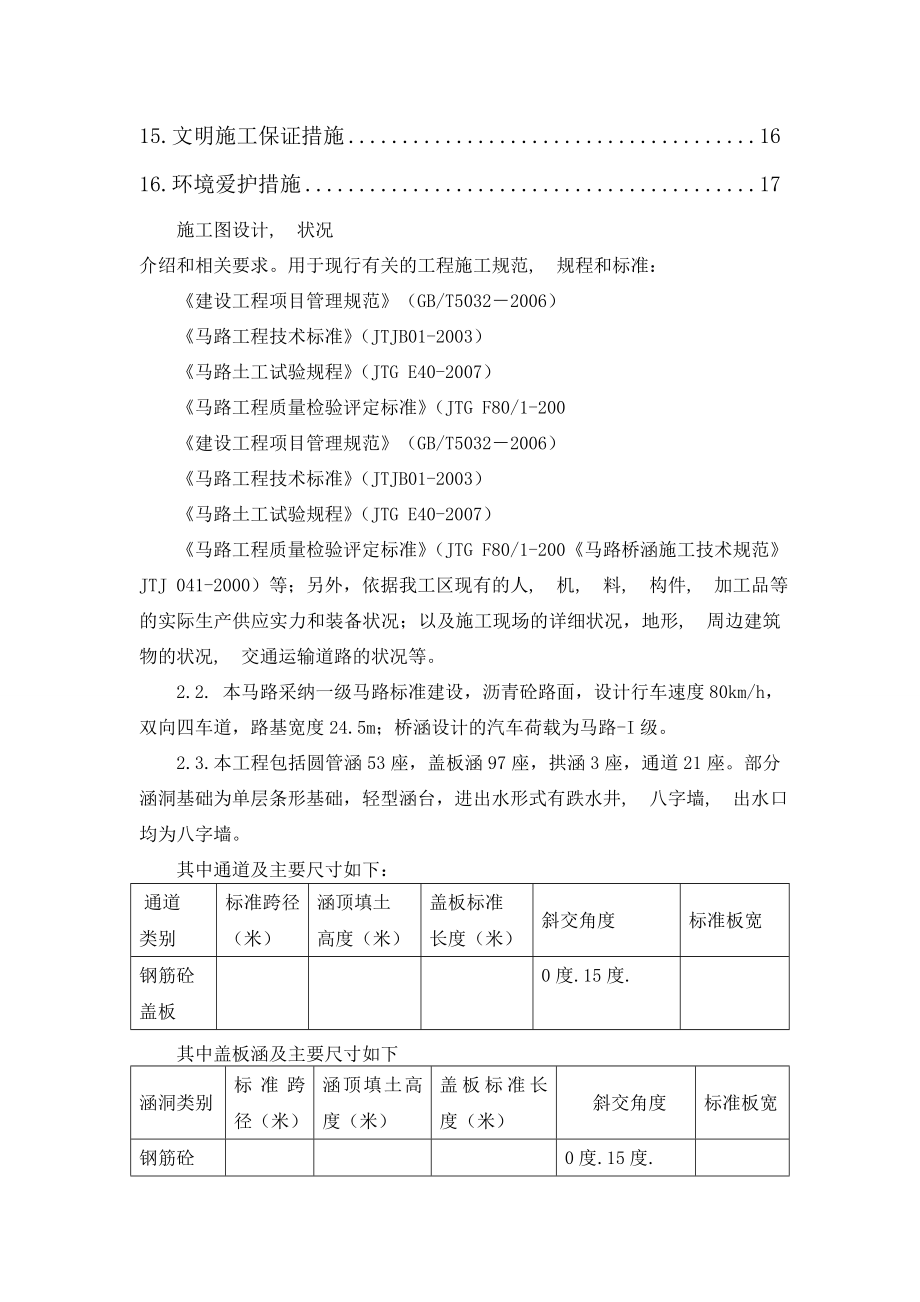 涵洞施工方案技术交底.docx_第2页