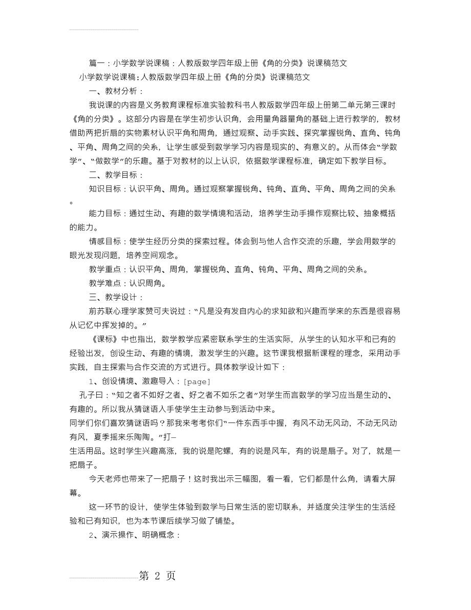 人教版小学数学说课稿(共5篇)(13页).doc_第2页