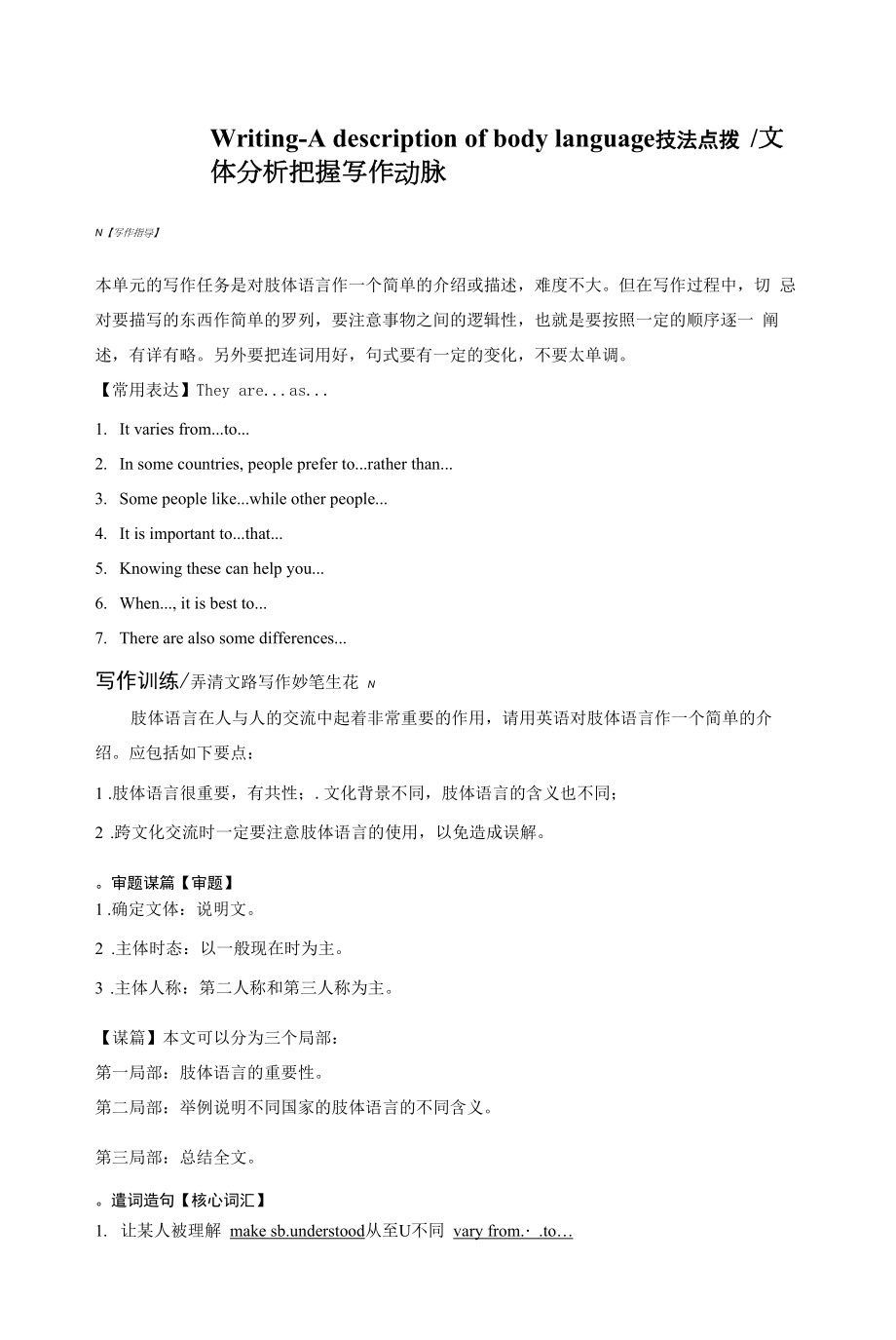 人教版(新教材)高中英语选修1Unit5 Working the LandUnit4 Body Language精品学案：Writing—A description of body language.docx_第1页