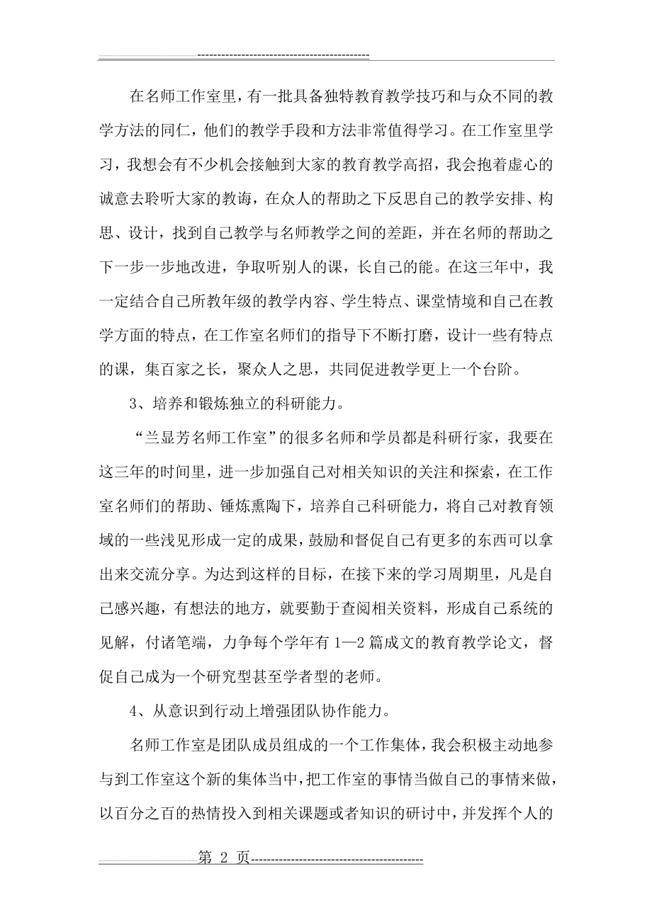 名师工作室成员个人发展三年规划(4页).doc_第2页