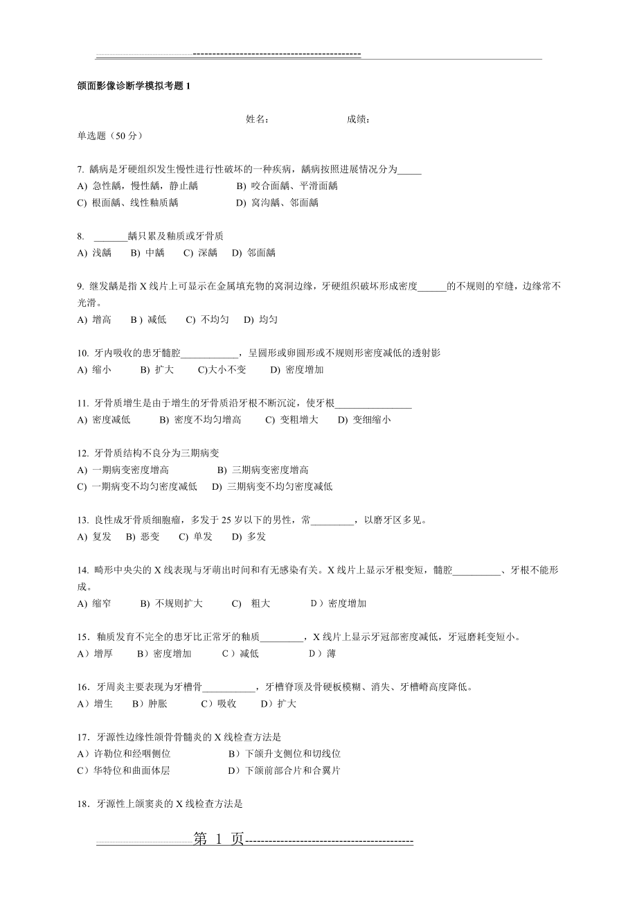 口腔颌面影像学不同题31打(21页).doc_第1页